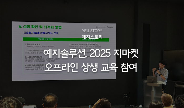 예지솔루션